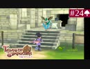 【実況】君と響き涙しあう＊テイルズオブシンフォニア初見プレイ【part.24】