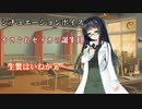 やさぐれセイカの誕生日【シチュエーションボイス】