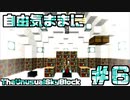 【Minecraft】自由気ままにTUSB！！part6