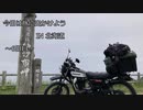 今日は旅に出かけよう　北海道ツーリング　6日目