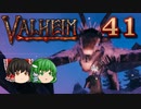【ゆっくり実況】ワタリガラスに連れられて part41【valheim】