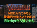 【Valheim/mod】#2逆襲の★x5Eykthr
