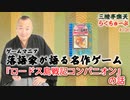 らくちゅーぶ#106　『ロードス島戦記コンパニオン』の話
