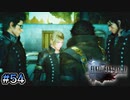 【時系列順FF15実況】思い出を胸に｜#54