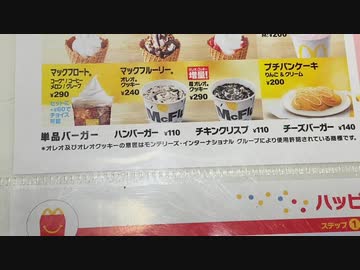マクドナルドから、100円マックのハンバーガーが無くなっているのだか…110円だがメニューから写真が無くなってメチャ、見つけにくくなってる‼️