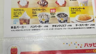マクドナルドから、100円マックのハンバーガーが無くなっているのだか…110円だがメニューから写真が無くなってメチャ、見つけにくくなってる‼️