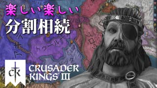【CK3】ロールプレイで歴史を創る！Crusader Kings IIIプレイ動画　第11回