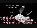 《無色実況》【和風ホラーADV】「ツクモノガタリ特別編～雉の鳴く夜～」おまけ