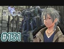 #131 軌跡好きの【創の軌跡】実況だよ