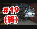 【実況】元々綺麗な家具があると変えにくいよね【House Flipper】#19(終)