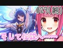 【ガチャ動画】茜ちゃんが『レイ(プリンセス)』を出るまで引き続ける最後のガチャ【プリコネR】#23(終)