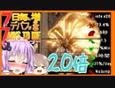 【7daystodie】7日毎にデバフが増える#10【20倍になりました】(Alpha19.5MOD)