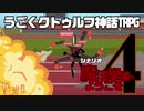 うごくクトゥルフ神話TRPG「魔法學園へようこそ」part4