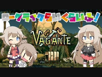 【VAGANTE】ローグライクらいくらいふ！20階目【CeVIO実況プレイ】