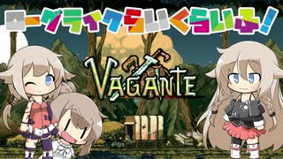 【VAGANTE】ローグライクらいくらいふ！20階目【CeVIO実況プレイ】