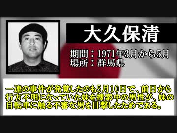 【ゆっくり解説】日本国のシリアルキラー 犠牲者数トップ10(前半)