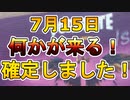 フォートナイトで7月15日に何かが起こるのは間違いなし！！実際の壁画に隠された内容がヤバい！？これは期待するしかないでしょう！！【フォートナイト/Fortnite】