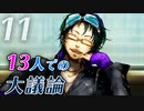 【グノーシア】Part11 - イルカも知能を持つ時代です【ゆっくり実況プレイ】