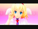 【東方MMD】可愛いアリスにユニバースを躍らせてみた