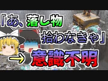 【1998年】落し物を拾いに行った作業員 突然意識を失い･･･『ゴミ処理場酸素欠乏症』