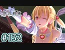 #132 軌跡好きの【創の軌跡】実況だよ