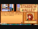 かわいい【STARDEWVALLEY 実況プレイ】part101