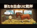 【Miitopia】ここにも愛馬が！＠１０