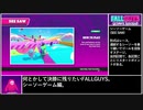 【FALL GUYS】何とかして決勝に残りたい.41/41【シーソーゲーム】