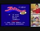 ファミスタ88年度版をGでノーコンクリア：前半