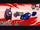 【5人実況】疑心暗鬼になる宇宙人狼『Among Us』実況プレイ #7