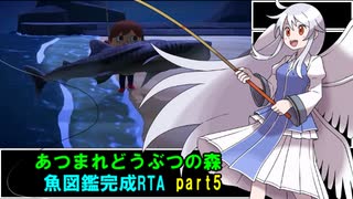 あつまれどうぶつの森 魚図鑑完成RTA 8時間42分21.4秒 part5/6