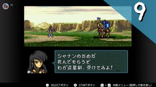 【実況】毎日「ファイアーエムブレム 聖戦の系譜」をしよう Part9
