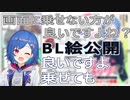 自作のBLイラストを配信で公開する西園チグサ【VTuber切り抜き】