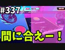 【ゆっくり実況】『シーズン４.５』Fallguys  Part337