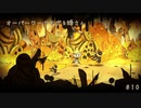 【実況】これはいつか君に倒される物語【わるい王様とりっぱな勇者】＃10