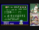 ファミスタ88年度版をGでノーコンクリア：後半
