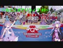 【ボイロ車載】カロスポでドライブ！ #3 ～富士急ハイランド～ 【音街ウナ&結月ゆかり】