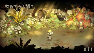 【実況】これはいつか君に倒される物語【わるい王様とりっぱな勇者】＃11