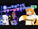 【Minecraft 1.12.2】Greg環境下でもマター無双がしたい！ #19【ゆっくり実況】【FTB Interactions】