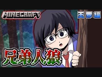 【マイクラ人狼】情報が少なすぎて疑心暗鬼！？勝利へ導いてお兄ちゃん！！の感想 2021年7月11日
