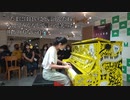 【ストリートピアノ】"化物語"ED「君の知らない物語」弾いてみた! Kimino Shiranai Monogatari－Bakemonogatari ［LovePiano］