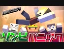 【マイクラゾンビパニック】エーミール大活躍！？子分ゾンビよ、親分に勝利を届けろ！！の感想 2021年7月10日