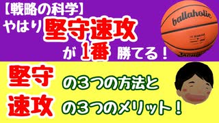 【戦略の科学】やはり堅守速攻が1番勝てる！堅守の3つの方法と速攻の3つのメリット