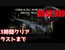 なにがなんでも無限ロケラン欲しい人のための動画【クリア編】初代バイオハザード