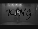 【未ラ猫】KING 【踊ってみた】