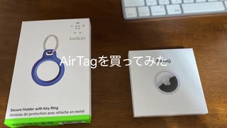 AirTagを買ってみた