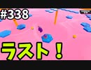 【ゆっくり実況】『シーズン４.５』Fallguys  Part338