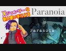 【Xジェンダーが】Paranoia【歌ってみたんよ】