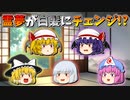 【ゆっくり茶番】白髪になった霊夢
