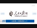 中国の記者はスパイ